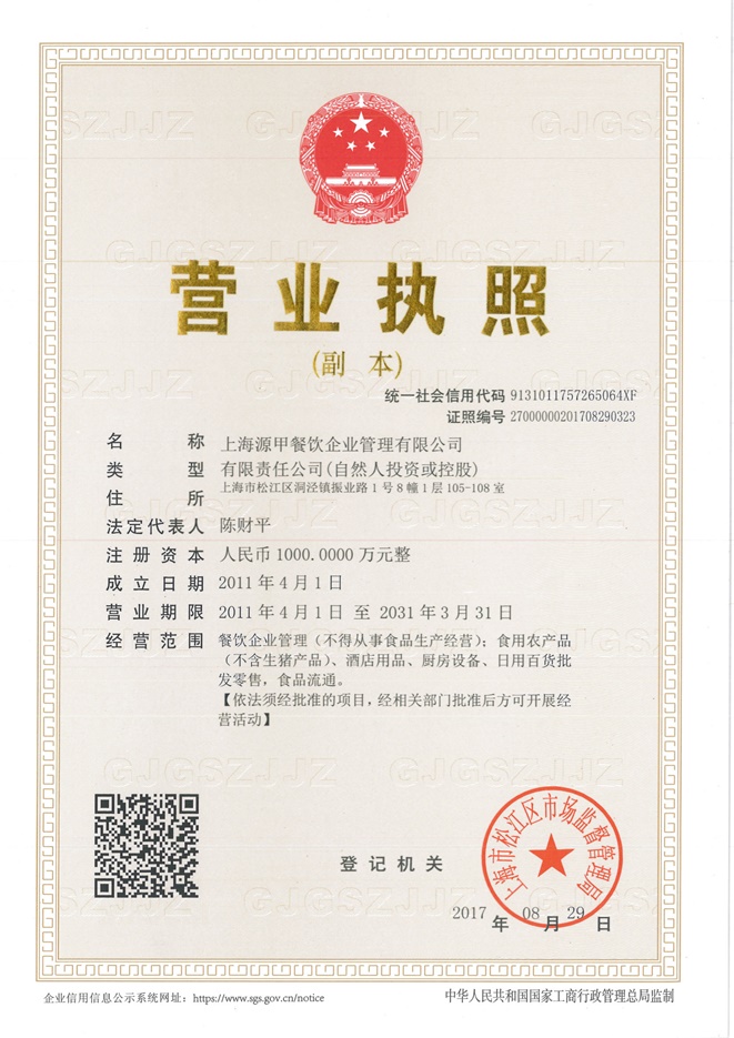 Դ��ʳ�óа���˾Ӫҵִ��