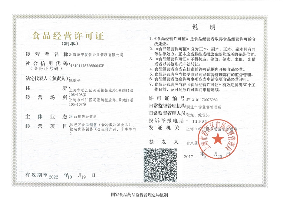 ʳ�óа�ʳƷ��Ӫ����֤